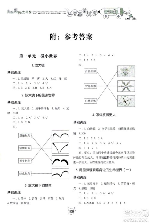 山东教育出版社2021小学基础训练六年级科学下册教科版答案