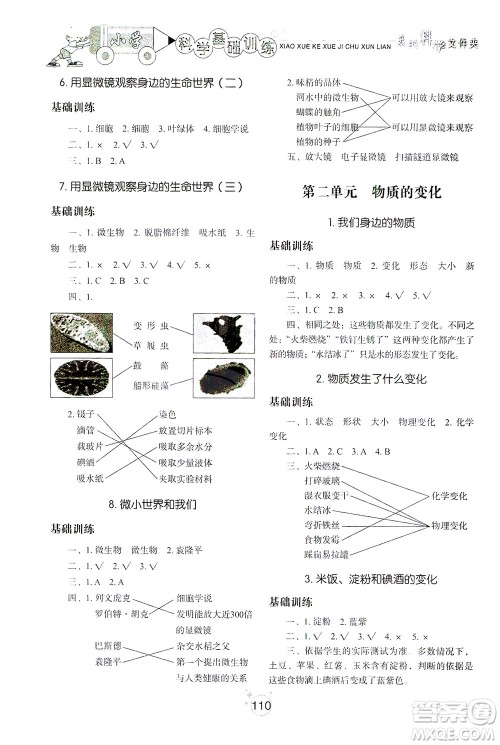 山东教育出版社2021小学基础训练六年级科学下册教科版答案 山东教育出版社2021小学基础训练六年级科学下册教科版答案