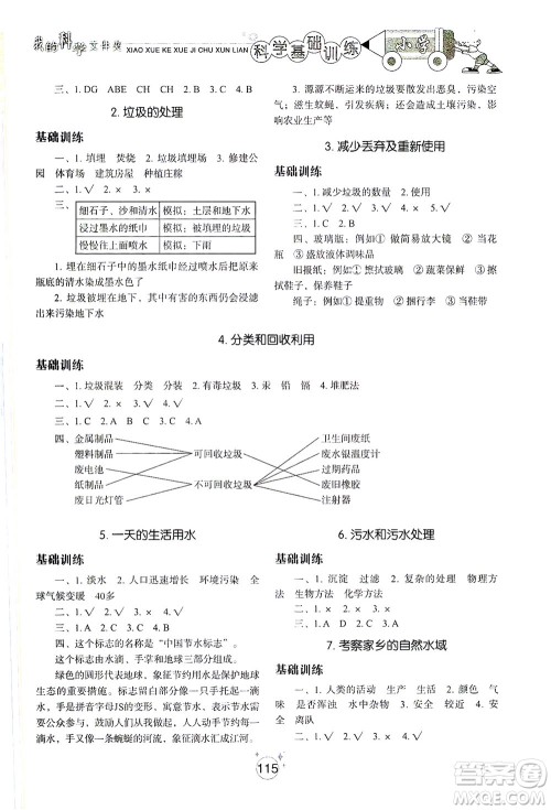 山东教育出版社2021小学基础训练六年级科学下册教科版答案
