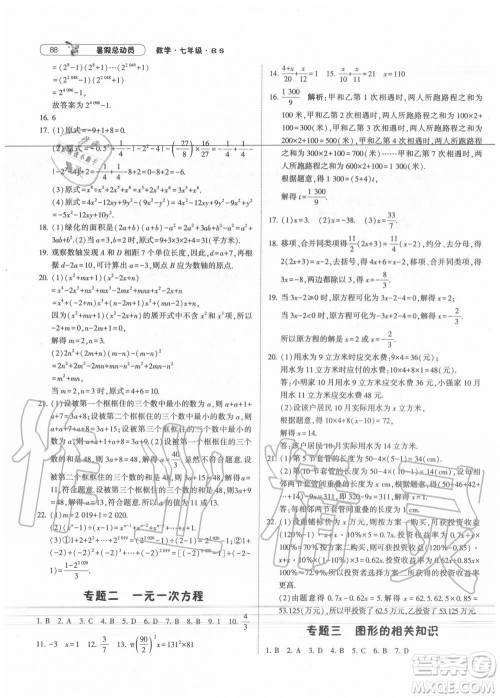 宁夏人民教育出版社2021经纶学典暑假总动员数学七年级BS北师大版答案