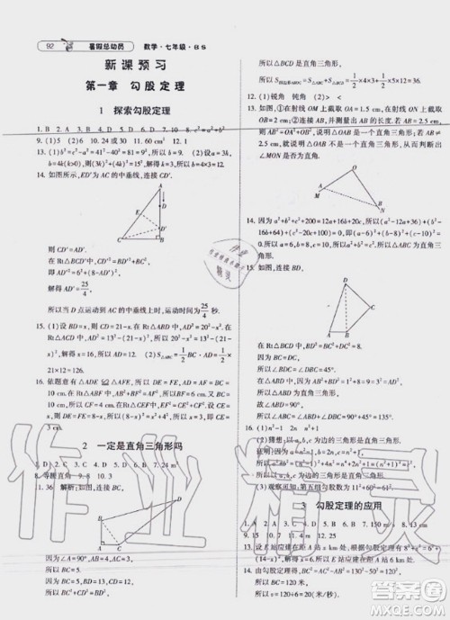 宁夏人民教育出版社2021经纶学典暑假总动员数学七年级BS北师大版答案