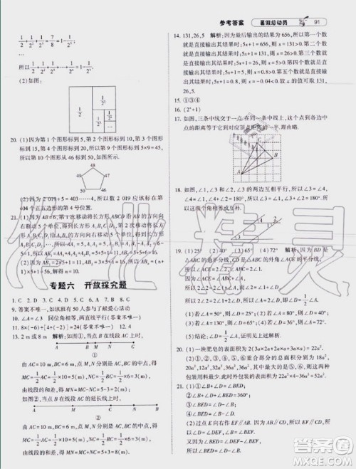 宁夏人民教育出版社2021经纶学典暑假总动员数学七年级BS北师大版答案