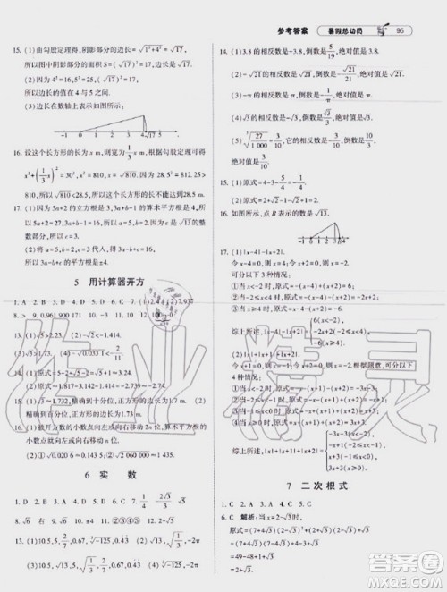 宁夏人民教育出版社2021经纶学典暑假总动员数学七年级BS北师大版答案