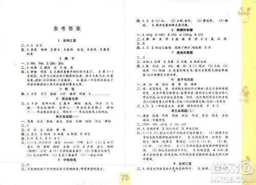 江苏凤凰教育出版社2021练习与测试三年级语文下册人教版答案 江苏凤凰教育出版社2021练习与测试三年级语文下册人教版答案