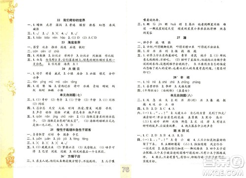 江苏凤凰教育出版社2021练习与测试三年级语文下册人教版答案 江苏凤凰教育出版社2021练习与测试三年级语文下册人教版答案