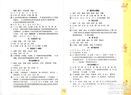 江苏凤凰教育出版社2021练习与测试三年级语文下册人教版答案 江苏凤凰教育出版社2021练习与测试三年级语文下册人教版答案