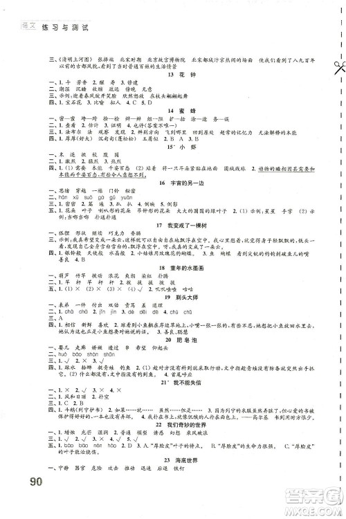 江苏凤凰教育出版社2021练习与测试三年级语文下册人教版答案