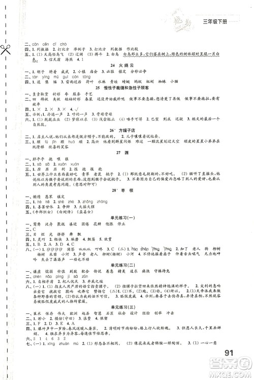 江苏凤凰教育出版社2021练习与测试三年级语文下册人教版答案 江苏凤凰教育出版社2021练习与测试三年级语文下册人教版答案