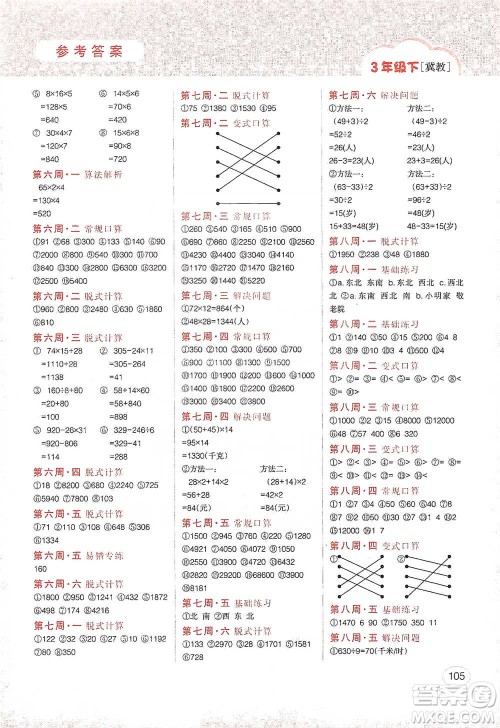 吉林人民出版社2021同步口算题卡三年级下册冀教版参考答案