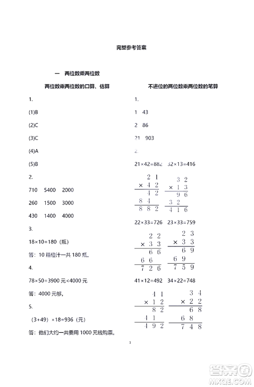 江苏凤凰教育出版社2021练习与测试三年级数学下册苏教版答案