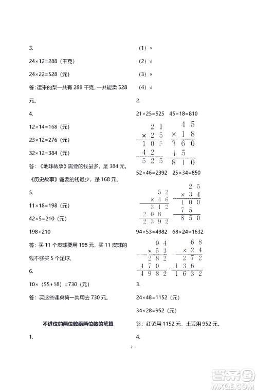 江苏凤凰教育出版社2021练习与测试三年级数学下册苏教版答案