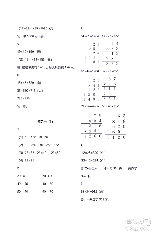 江苏凤凰教育出版社2021练习与测试三年级数学下册苏教版答案