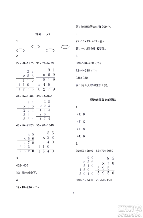 江苏凤凰教育出版社2021练习与测试三年级数学下册苏教版答案