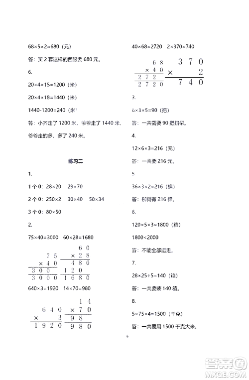 江苏凤凰教育出版社2021练习与测试三年级数学下册苏教版答案