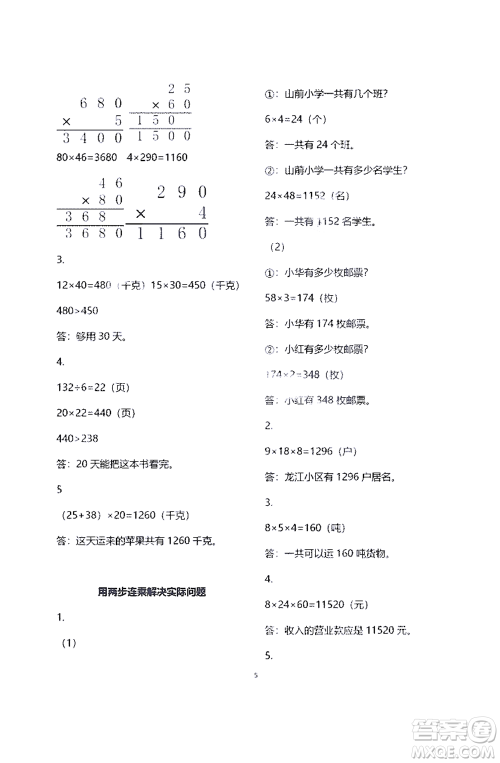 江苏凤凰教育出版社2021练习与测试三年级数学下册苏教版答案