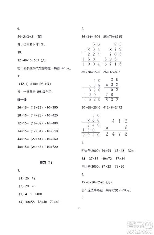 江苏凤凰教育出版社2021练习与测试三年级数学下册苏教版答案