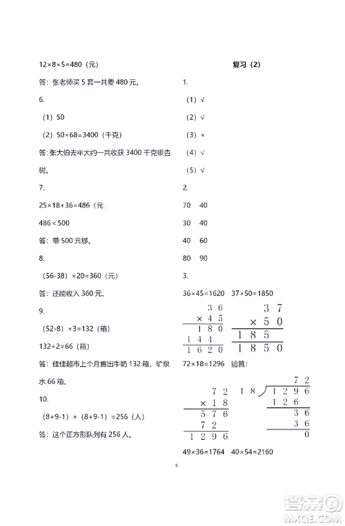 江苏凤凰教育出版社2021练习与测试三年级数学下册苏教版答案