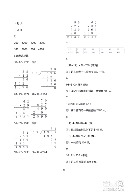 江苏凤凰教育出版社2021练习与测试三年级数学下册苏教版答案