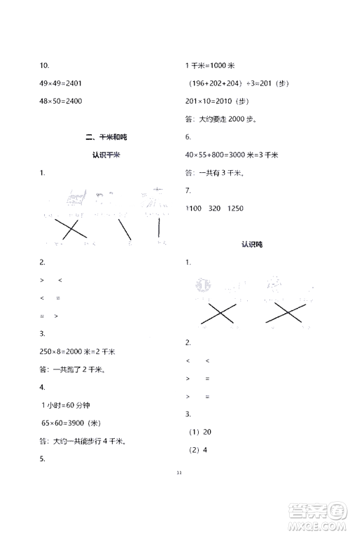 江苏凤凰教育出版社2021练习与测试三年级数学下册苏教版答案