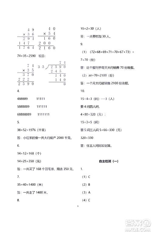 江苏凤凰教育出版社2021练习与测试三年级数学下册苏教版答案