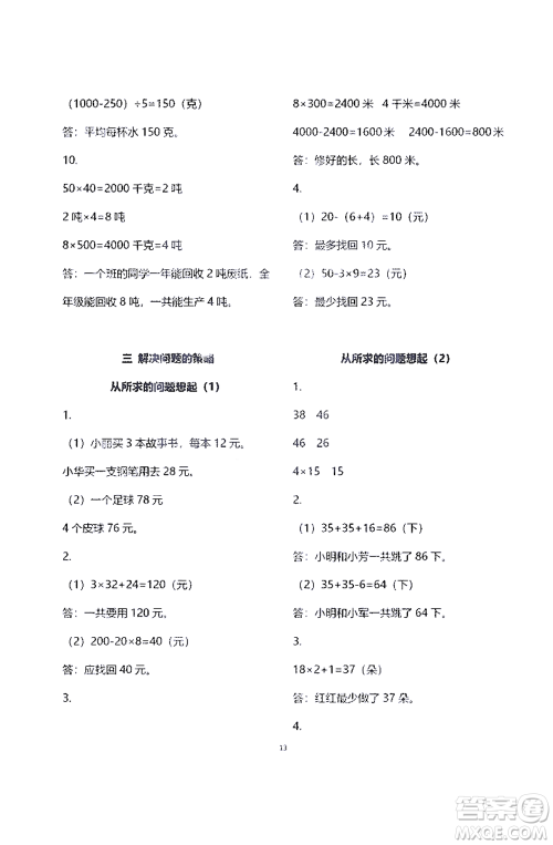 江苏凤凰教育出版社2021练习与测试三年级数学下册苏教版答案