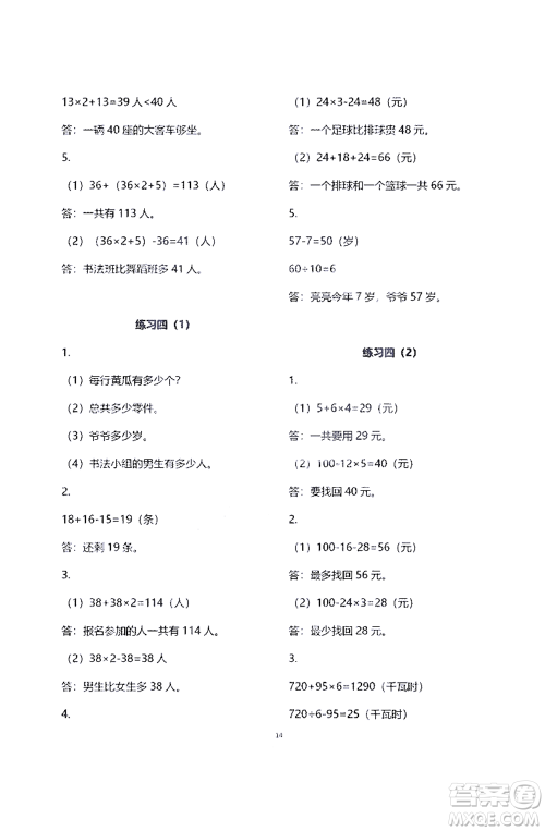 江苏凤凰教育出版社2021练习与测试三年级数学下册苏教版答案