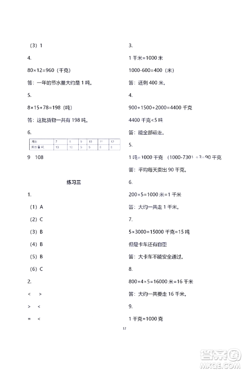 江苏凤凰教育出版社2021练习与测试三年级数学下册苏教版答案