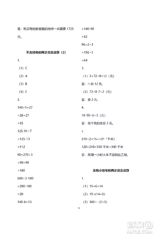 江苏凤凰教育出版社2021练习与测试三年级数学下册苏教版答案