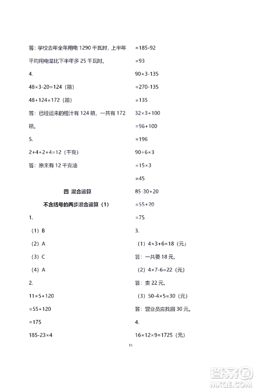 江苏凤凰教育出版社2021练习与测试三年级数学下册苏教版答案