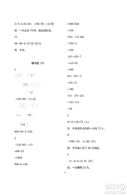 江苏凤凰教育出版社2021练习与测试三年级数学下册苏教版答案