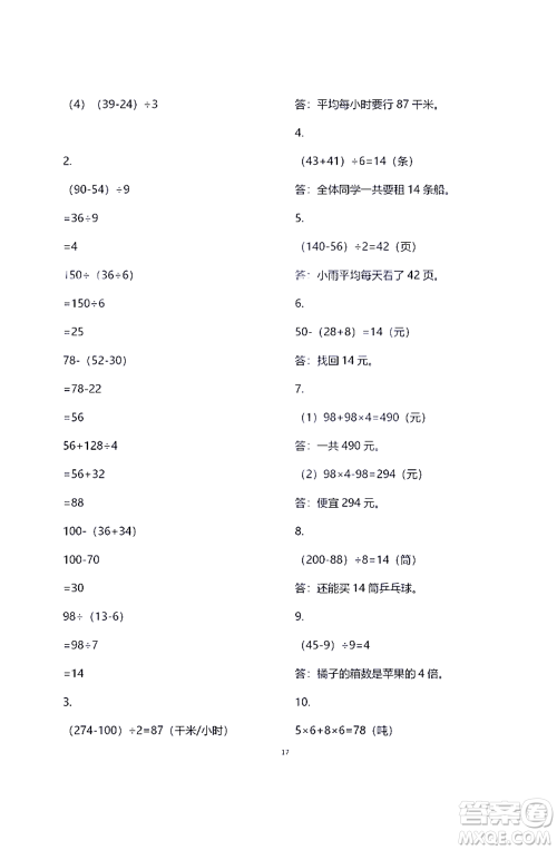 江苏凤凰教育出版社2021练习与测试三年级数学下册苏教版答案