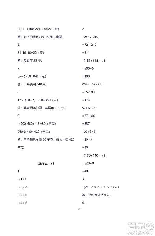 江苏凤凰教育出版社2021练习与测试三年级数学下册苏教版答案