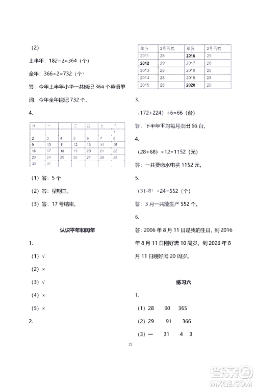 江苏凤凰教育出版社2021练习与测试三年级数学下册苏教版答案