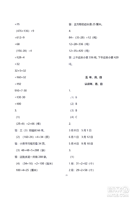 江苏凤凰教育出版社2021练习与测试三年级数学下册苏教版答案