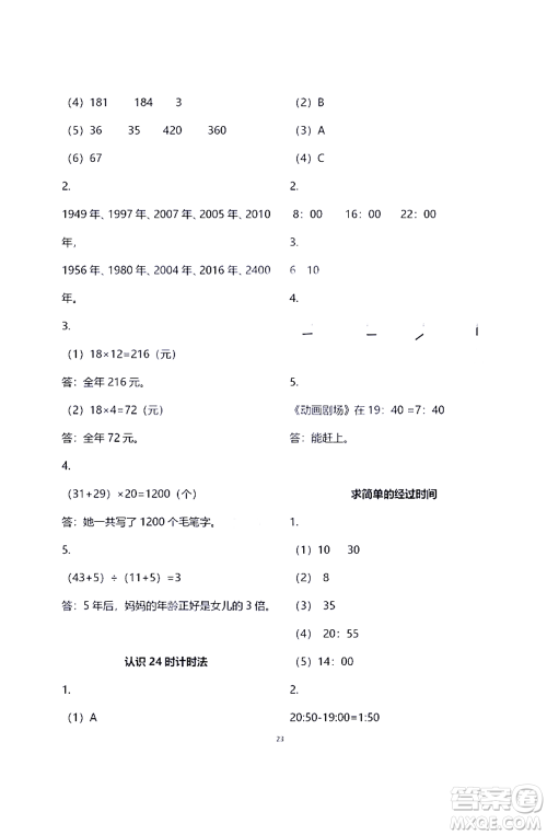 江苏凤凰教育出版社2021练习与测试三年级数学下册苏教版答案