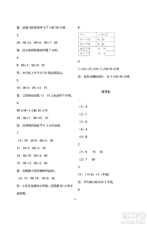 江苏凤凰教育出版社2021练习与测试三年级数学下册苏教版答案