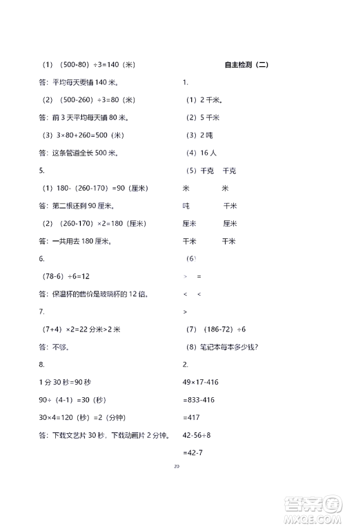 江苏凤凰教育出版社2021练习与测试三年级数学下册苏教版答案