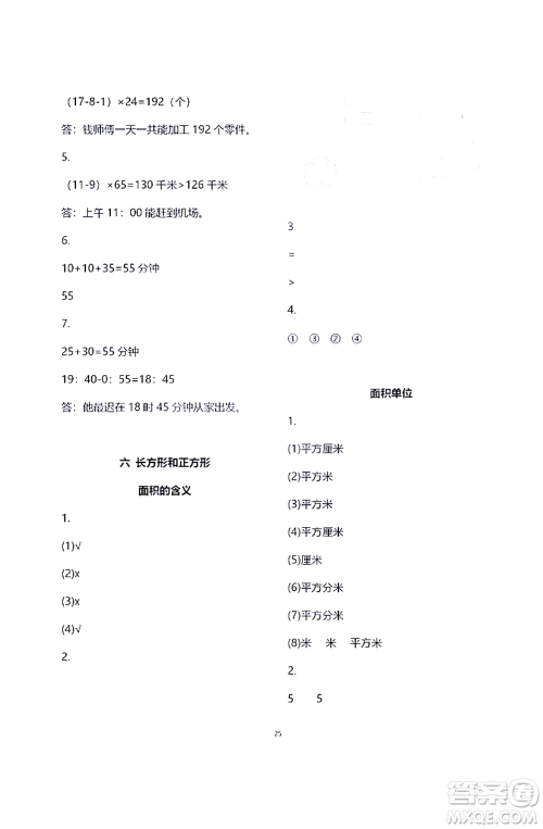 江苏凤凰教育出版社2021练习与测试三年级数学下册苏教版答案