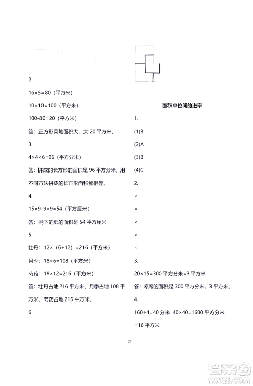 江苏凤凰教育出版社2021练习与测试三年级数学下册苏教版答案