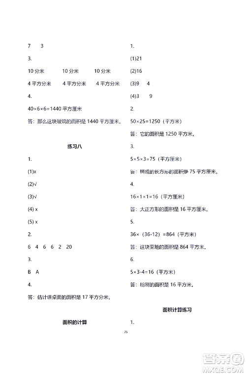 江苏凤凰教育出版社2021练习与测试三年级数学下册苏教版答案