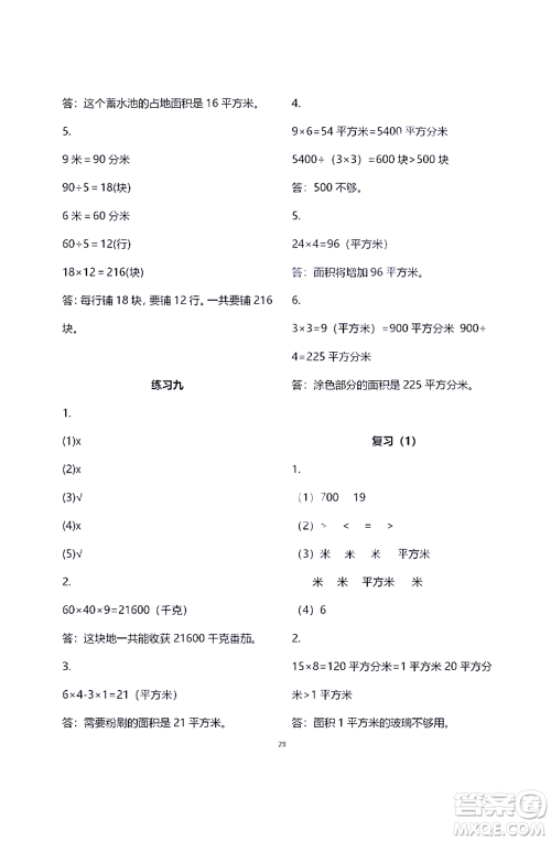 江苏凤凰教育出版社2021练习与测试三年级数学下册苏教版答案