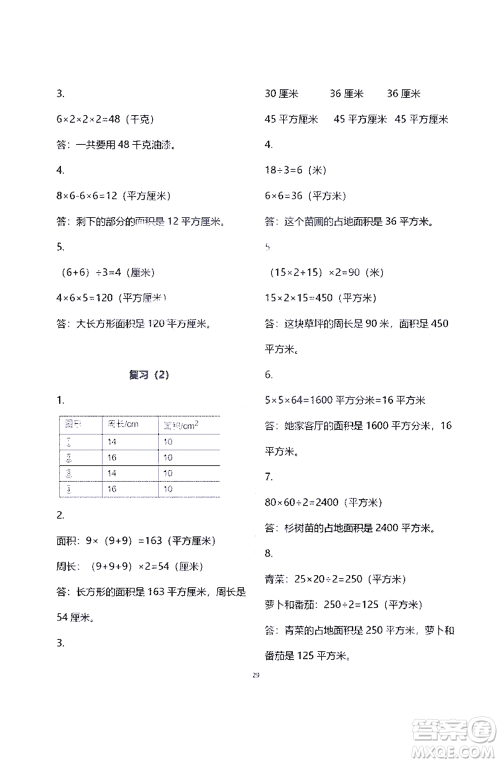 江苏凤凰教育出版社2021练习与测试三年级数学下册苏教版答案