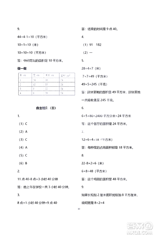 江苏凤凰教育出版社2021练习与测试三年级数学下册苏教版答案