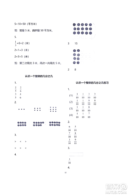 江苏凤凰教育出版社2021练习与测试三年级数学下册苏教版答案