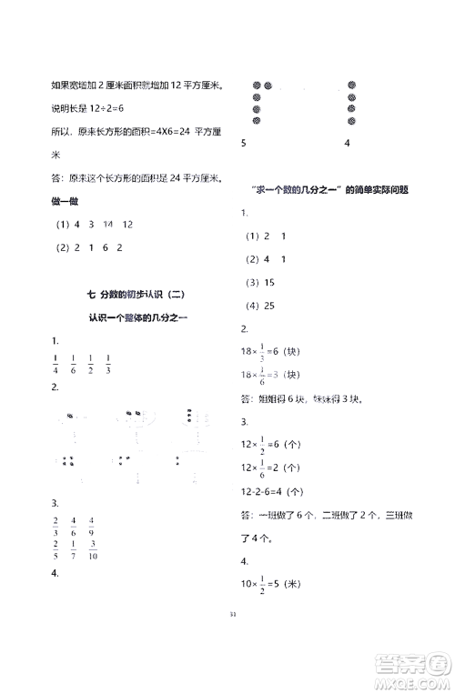 江苏凤凰教育出版社2021练习与测试三年级数学下册苏教版答案