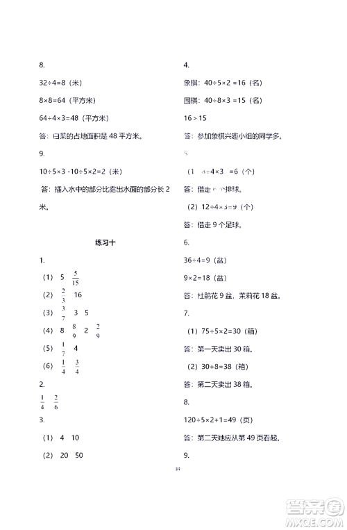 江苏凤凰教育出版社2021练习与测试三年级数学下册苏教版答案