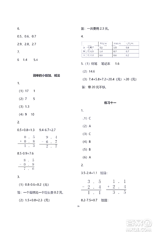 江苏凤凰教育出版社2021练习与测试三年级数学下册苏教版答案