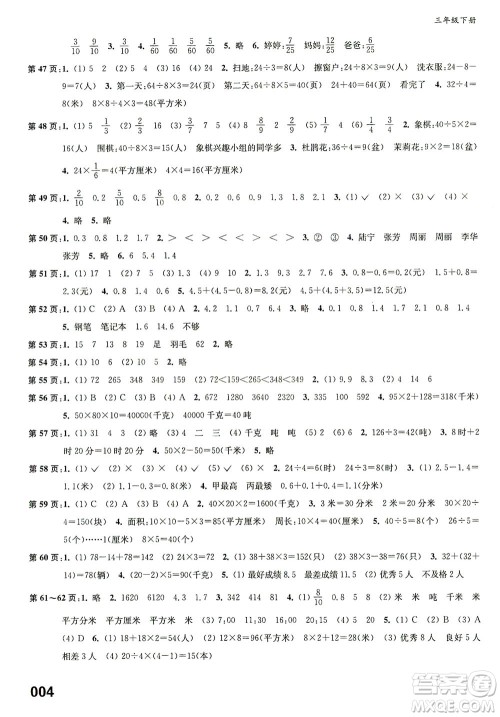 江苏凤凰教育出版社2021练习与测试三年级数学下册苏教版答案