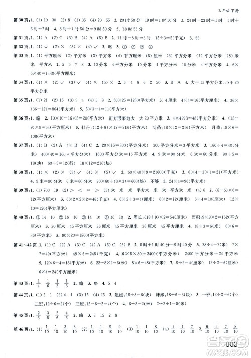 江苏凤凰教育出版社2021练习与测试三年级数学下册苏教版答案