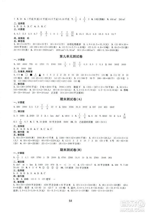 江苏凤凰教育出版社2021练习与测试三年级数学下册苏教版答案